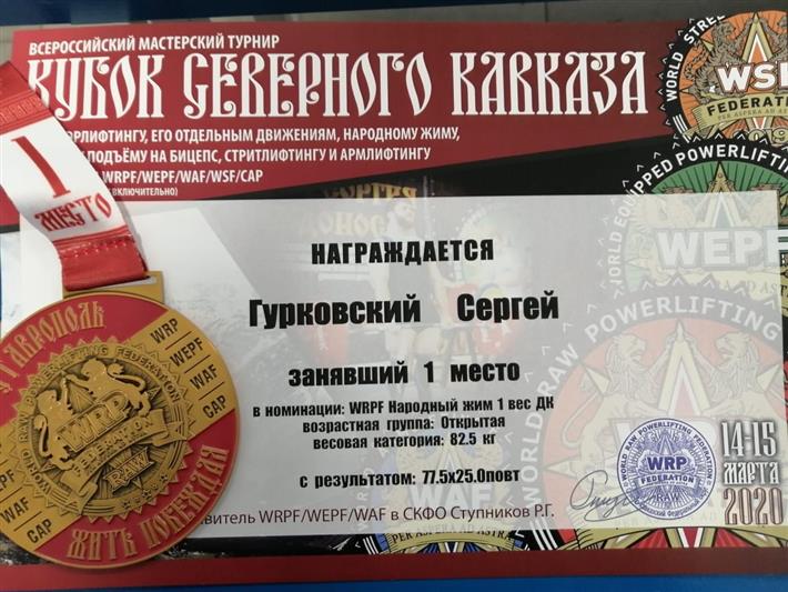 Сотрудник Центра спецназначения вневедомственной охраны одержал победу на Кубке Северного Кавказа по пауэрлифтингу