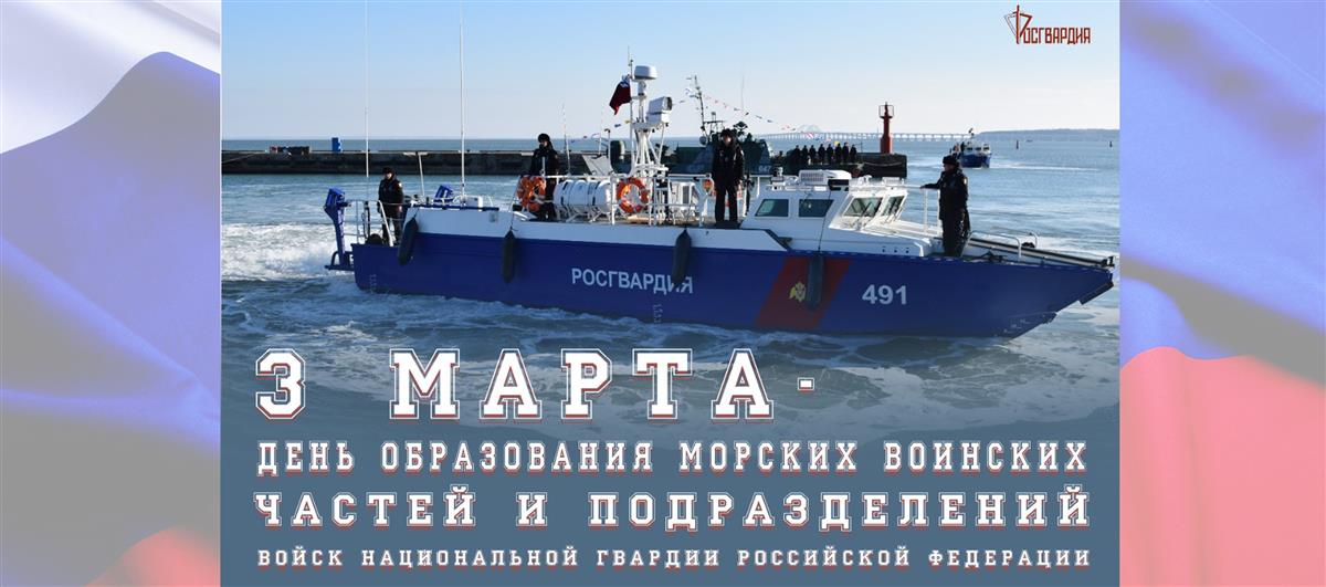 Генерал армии Виктор Золотов поздравил с профессиональным праздником моряков Росгвардии