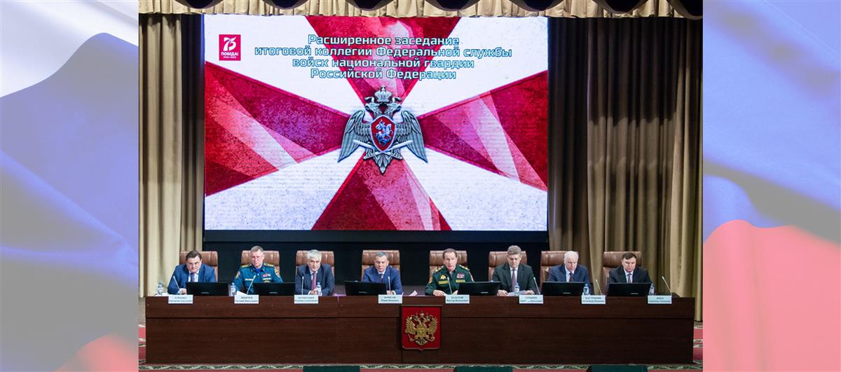 Директор Росгвардии генерал армии Виктор Золотов открыл расширенное заседание коллегии ведомства 