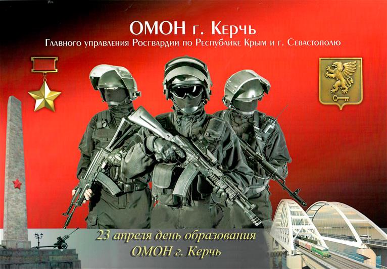 Керченский ОМОН отметил вторую годовщину своего сформирования (видео)