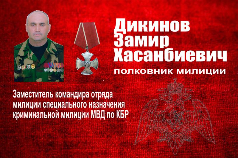В Кабардино-Балкарии имя погибшего офицера навечно внесено в списки личного состава воинской части Росгвардии