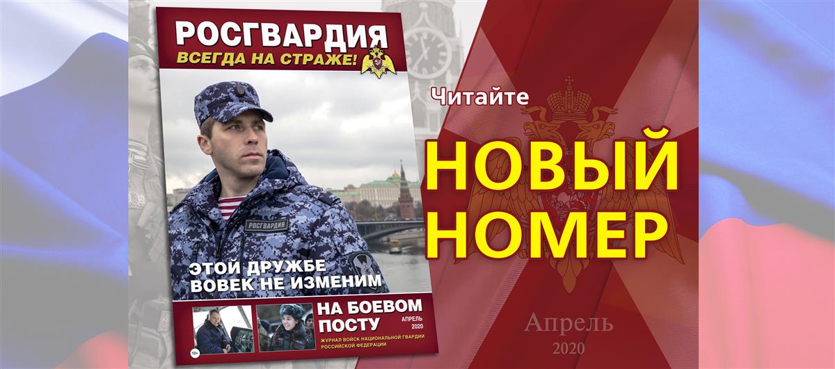 Вышел новый номер журнала «На боевом посту»