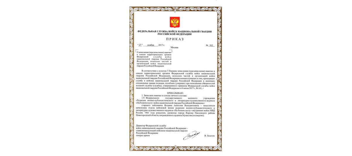 18 апреля – день памяти корреспондента журнала «На боевом посту» Анатолия Ягодина