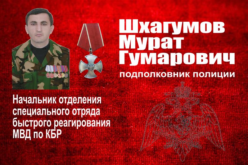 Имя погибшего офицера навечно внесено в списки личного состава Управления Росгвардии по Кабардино-Балкарии
