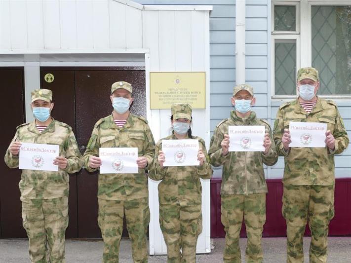 Росгвардейцы из Томской области присоединились к всероссийскому флешмобу #СпасибоДоктор (видео)