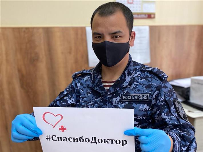 Росгвардейцы Сибирского округа Росгвардии присоединились к всероссийской акции в поддержку врачей «Спасибо, доктор!»