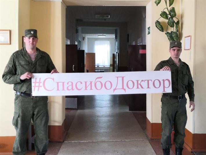 Росгвардейцы из Томской области присоединились к всероссийскому флешмобу #СпасибоДоктор (видео)