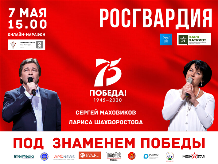 В Сети стартовал онлайн-марафон Росгвардии «Под знаменем Победы»