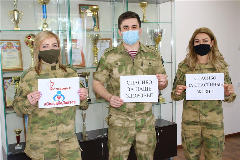 Акцию «Спасибо, доктор» поддержали росгвардейцы из Карачаево-Черкесии  