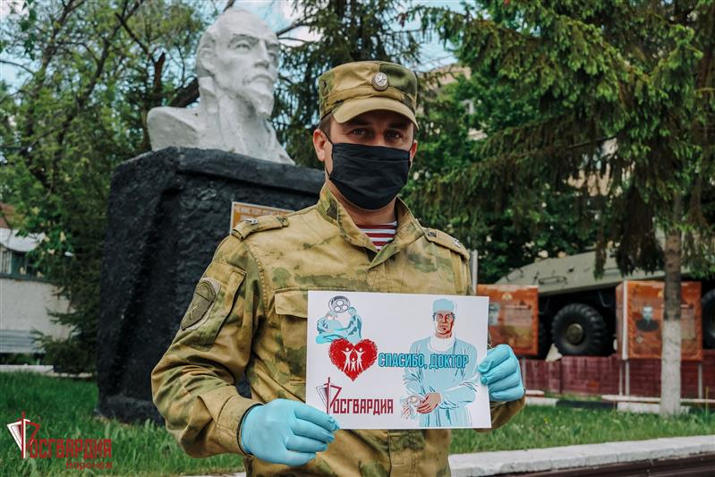 Военнослужащие и сотрудники Управления Росгвардии по Воронежской области присоединились к всероссийской акции #Спасибодоктор