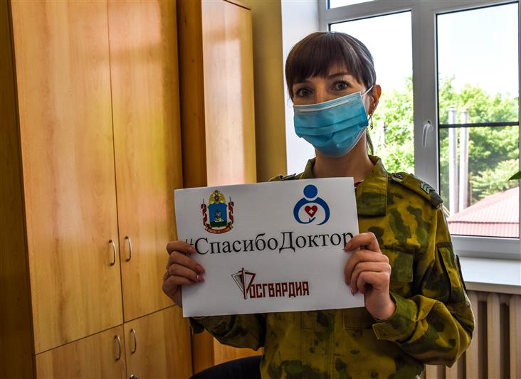 Росгвардейцы из Адыгеи присоединились к Всероссийской акции «Спасибо, доктор»