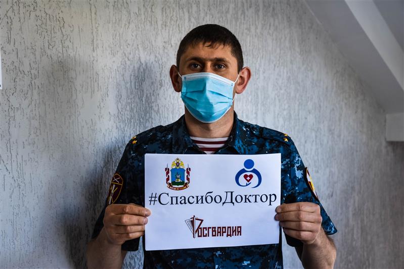 Росгвардейцы из Адыгеи присоединились к Всероссийской акции «Спасибо, доктор»