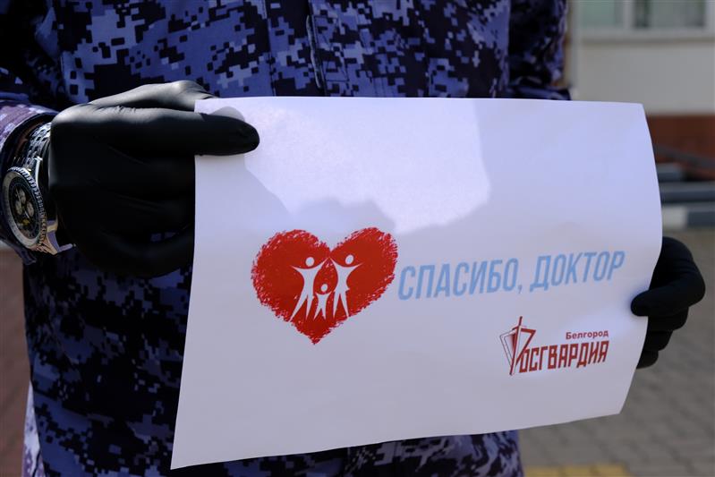 Управление Росгвардии по Белгородской области присоединилось к донорской акции «От сердца к сердцу»
