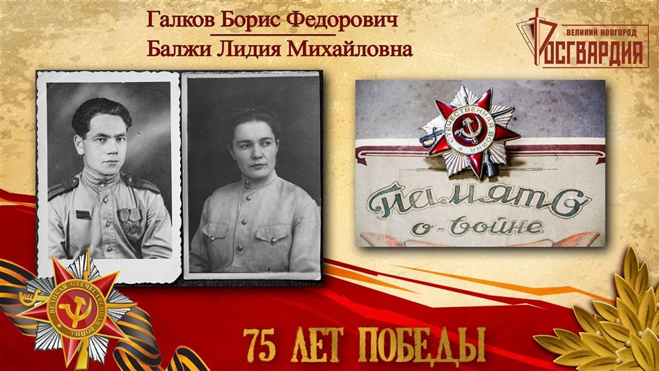Военнослужащий Управления Росгвардии по Новгородской области рассказал о судьбоносной встрече прадедушки и прабабушки во время войны