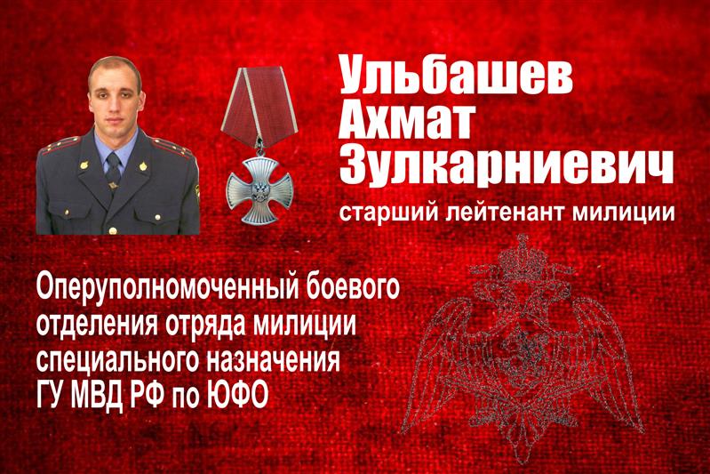 Имя погибшего офицера навечно внесено в списки личного состава СОБР Управления Росгвардии по Кабардино-Балкарии