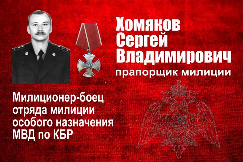 Имя героически погибшего бойца навечно внесено в списки личного состава Управления Росгвардии по Кабардино-Балкарской Республике