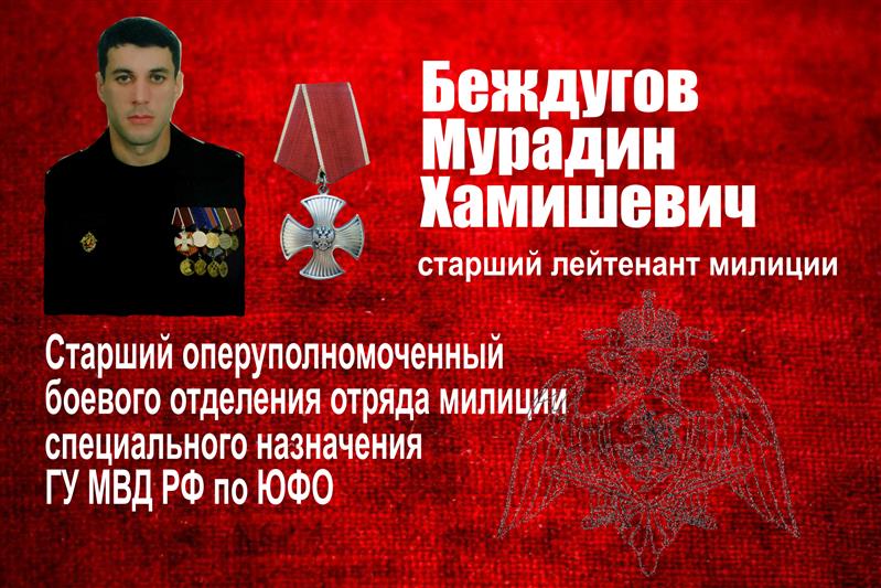 Имя погибшего офицера навечно внесено в списки личного состава Управления Росгвардии по Кабардино-Балкарии