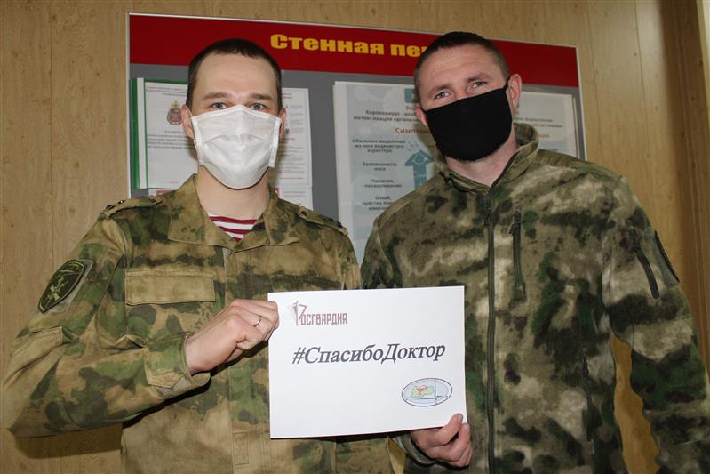 Вологодские росгвардейцы присоединились к всероссийской акции #СпасибоДоктор (видео)