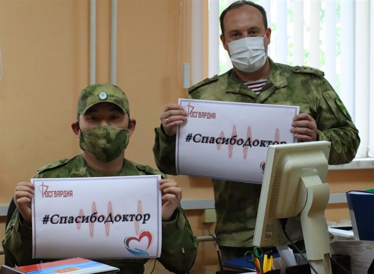 Росгвардейцы из Амурской области присоединяются к акции в поддержку медицинских работников