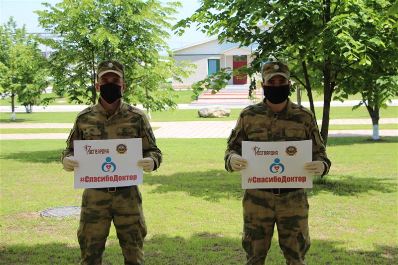 Росгвардейцы грозненского соединения присоединились к всероссийской акции в поддержку врачей 