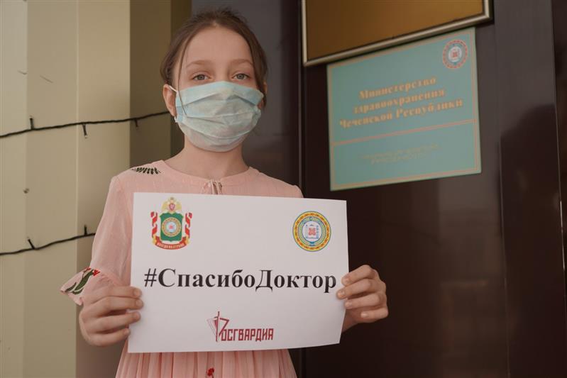 В Чеченской Республике дети росгвардейцев приняли участие в акции «Спасибо, доктор»
