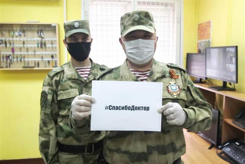 В Калмыкии военнослужащие и сотрудники Росгвардии выразили благодарность медикам в рамках Всероссийской акции #СпасибоДоктор
