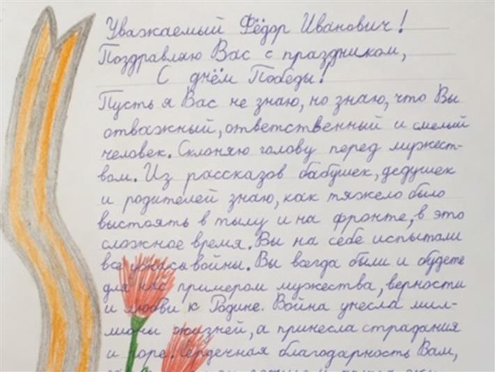 В Иркутске воспитанники подшефного класса Росгвардии написали письма ветеранам Великой Отечественной войны