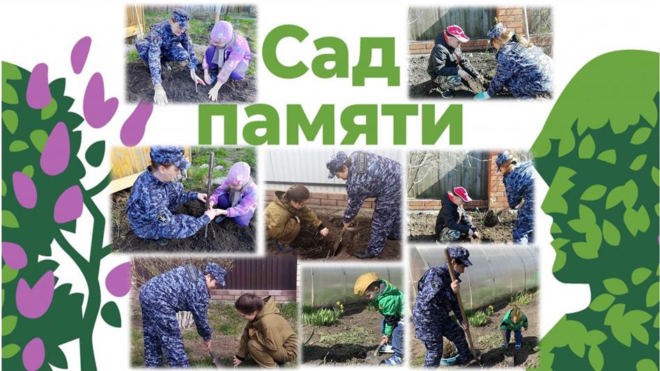 Тюменские росгвардейцы со своими детьми приняли участие в акции «Сад памяти»