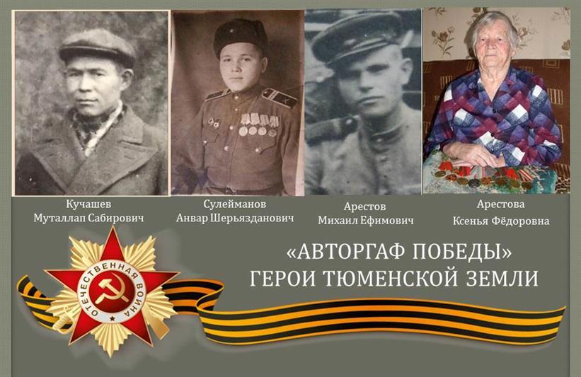В Тюмени в рамках ведомственной акции «Автограф Победы» о  фронтовиках  своих семей рассказали представители территориального управления и  кинологического центра Росгвардии