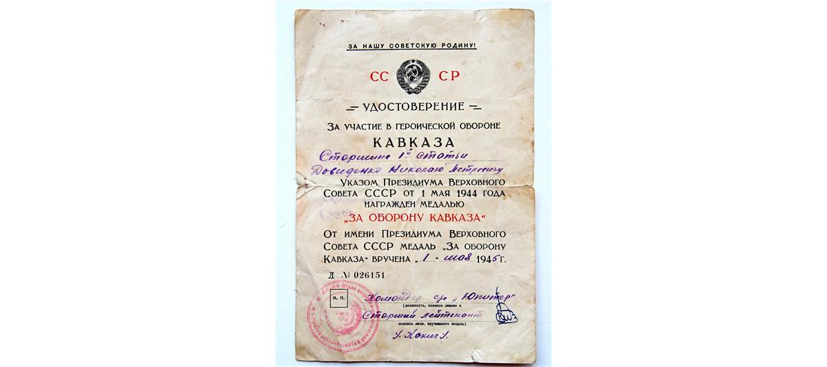 В рамках ведомственной акции «Автограф Победы» сотрудник крымской вневедомственной охраны Росгвардии рассказал о своем дедушке-фронтовике