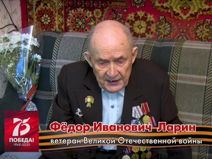 В рамках акции «Автографы Победы» ветеран войны и войск правопорядка Федор Иванович Ларин рассказал о своей фронтовой биографии