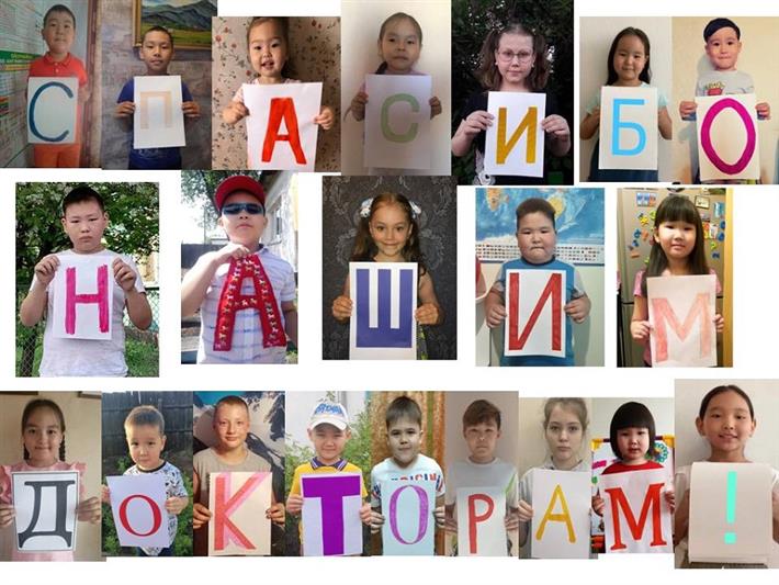 В Туве дети сотрудников и работников вневедомственной охраны Росгвардии поддержали всероссийскую акцию «Спасибо докторам!»