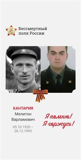 Потомок Мелитона Кантария служит в Росгвардии