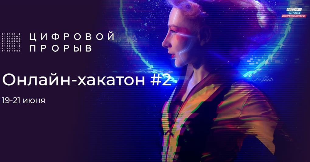 Девушки-курсанты из Росгвардии успешно выступили на всероссийском  хакатоне «Цифровой прорыв»