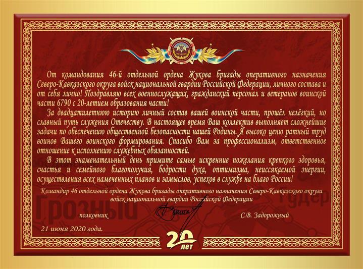 Районная квартирно-эксплуатационная часть грозненского соединения Росгвардии отметила 20-летие