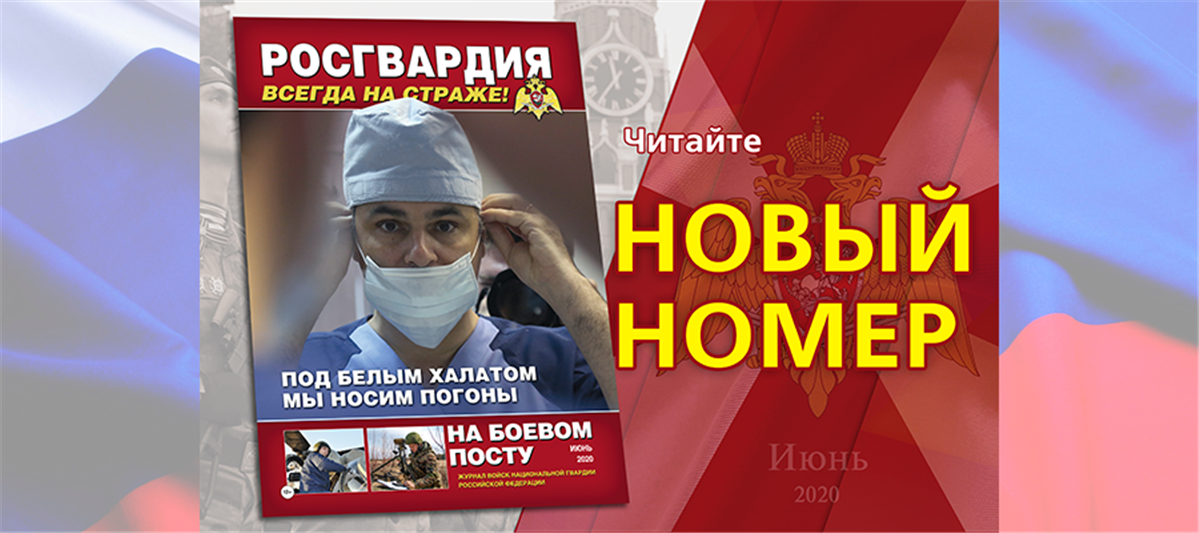 Вышел новый номер журнала «На боевом посту»