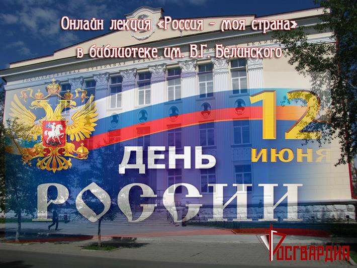 На Среднем Урале в рамках акции Росгвардии «Россия – моя страна» состоится онлайн-встреча с подшефными образовательными учреждениями ведомства