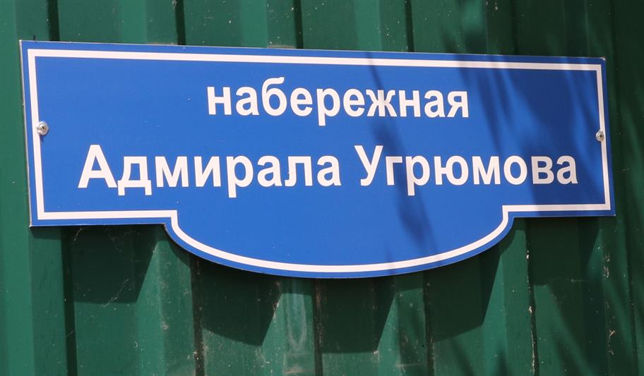 В Пятигорске с участием Росгвардии открыт памятный знак Герою России адмиралу Герману Угрюмову