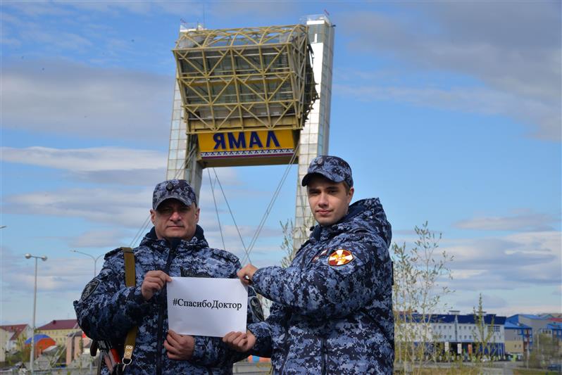 На Ямале росгвардейцы записали видео-открытку в поддержку  медицинских работников (видео)