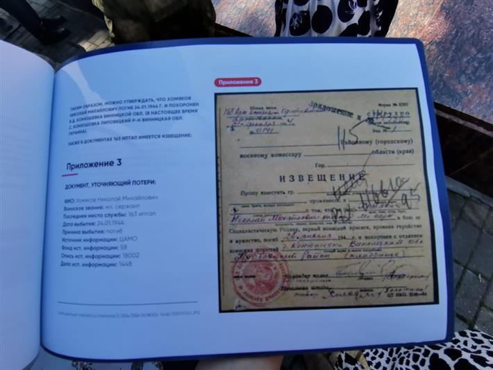 Активисты под руководством офицера Росгвардии помогли жителю Реутова установить судьбу родственника-красноармейца