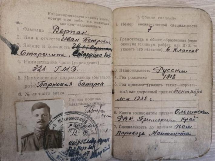 «Лица Бессмертного полка»: Дерпак Иван Петрович