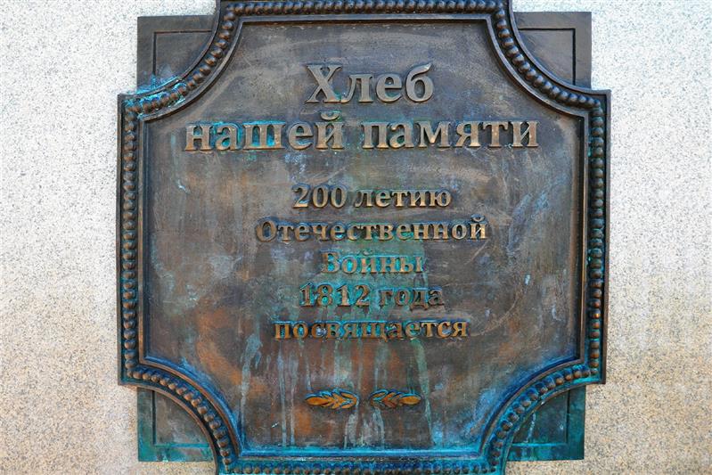 На Ямале в рамках всероссийского ведомственного интернет-проекта сотрудники Росгвардии рассказали о памятнике «Бородинскому» хлебу