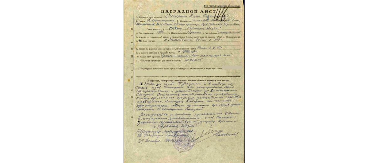 Автограф Победы: Павел Степанович Сокиркин