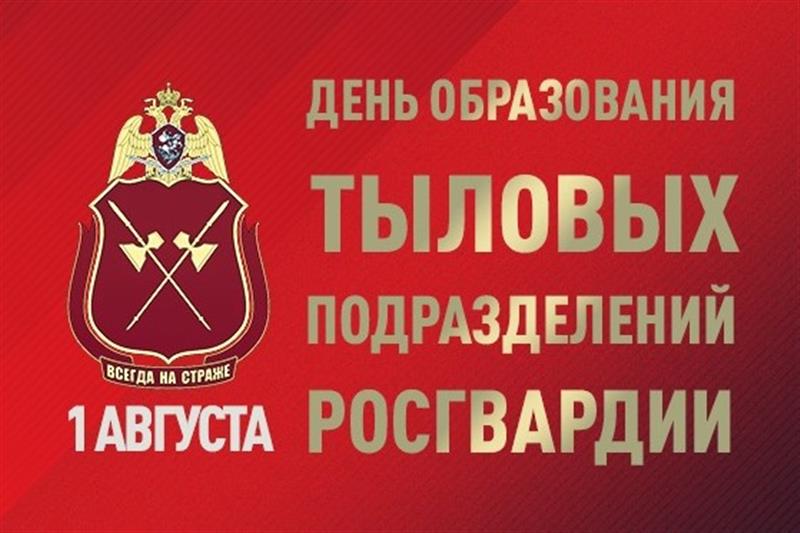 Заместитель директора Росгвардии генерал-лейтенант Алексей Кузьменков поздравил военнослужащих, сотрудников и ветеранов тыловых подразделений ведомства с профессиональным праздником