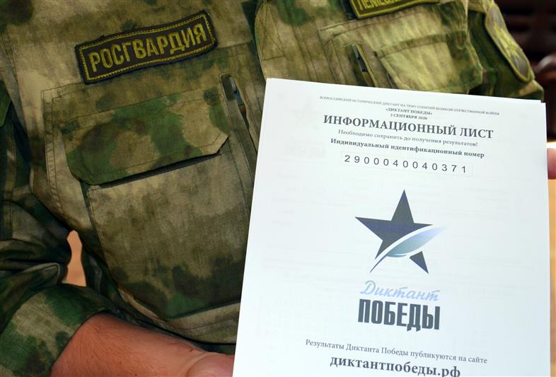 Около 2 тысяч росгвардейцев Центрального округа приняли участие в акции «Диктант Победы»