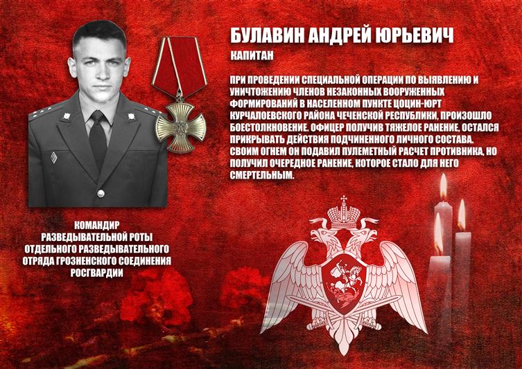 Имя героически погибшего офицера навечно внесено в списки личного состава грозненского соединения Росгвардии