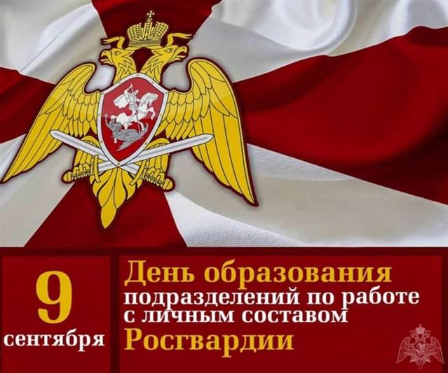 В Уральском округе Росгвардии подразделения по работе с личным составом отмечают профессиональный праздник