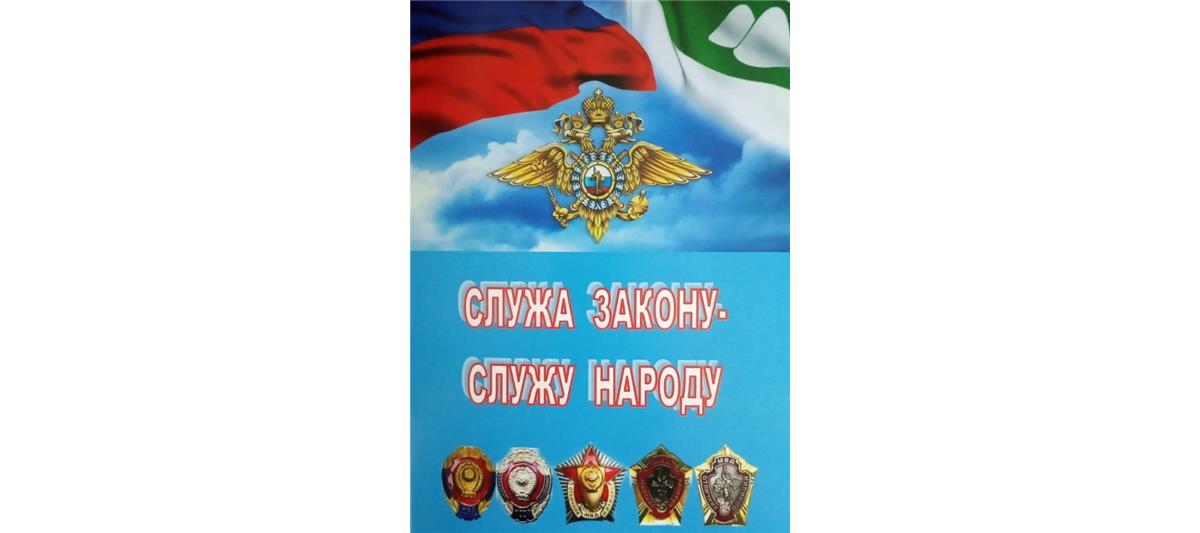В Зауралье ветераны войск правопорядка презентовали книгу об участниках боевых действий