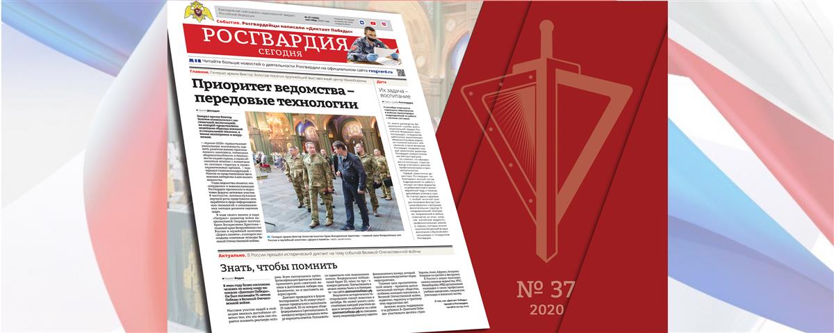 Читайте в новом номере газеты «Росгвардия сегодня»