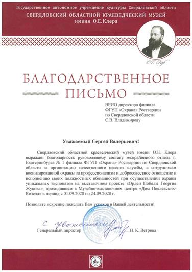 РАБОТНИКИ ФИЛИАЛА ФГУП «ОХРАНА» РОСГВАРДИИ ПО СВЕРДЛОВСКОЙ ОБЛАСТИ ОБЕСПЕЧИЛИ БЕЗОПАСНОСТЬ УНИКАЛЬНОЙ ЭКСПОЗИЦИИ